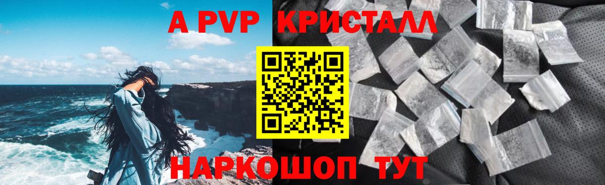 наркота  Alfa_PVP Crystall  Вход с VPN  А ПВП VHQ  Людиново 