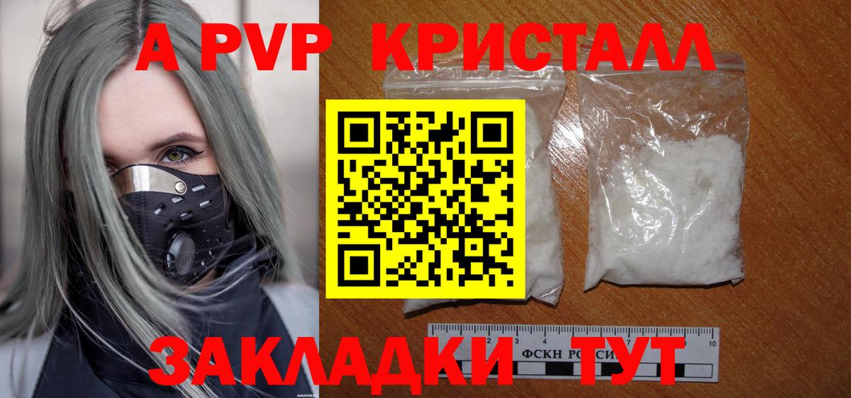 A PVP Crystall Людиново