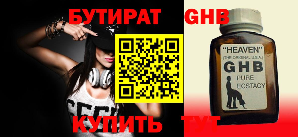 Бутират 1.4BDO Людиново