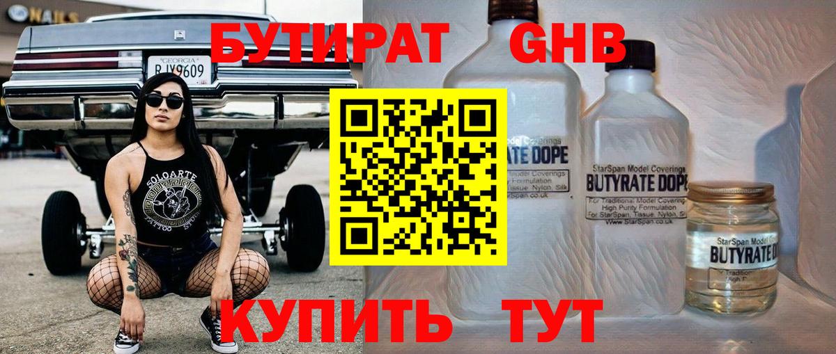 Бутират  Вход с VPN  Людиново  Бутират бутик 