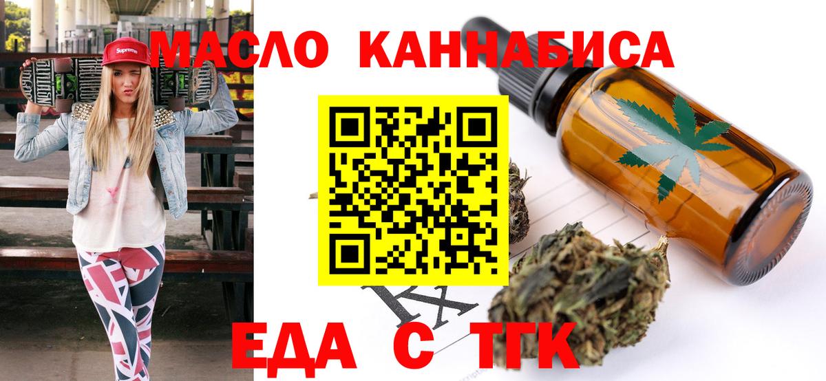 Людиново  Еда ТГК марихуана  Вход с VPN 