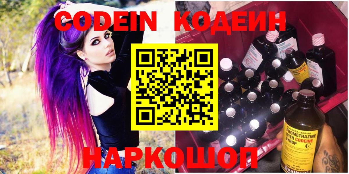 Codein Purple Drank Людиново