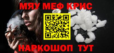 мяу мяу кристалл Кинель