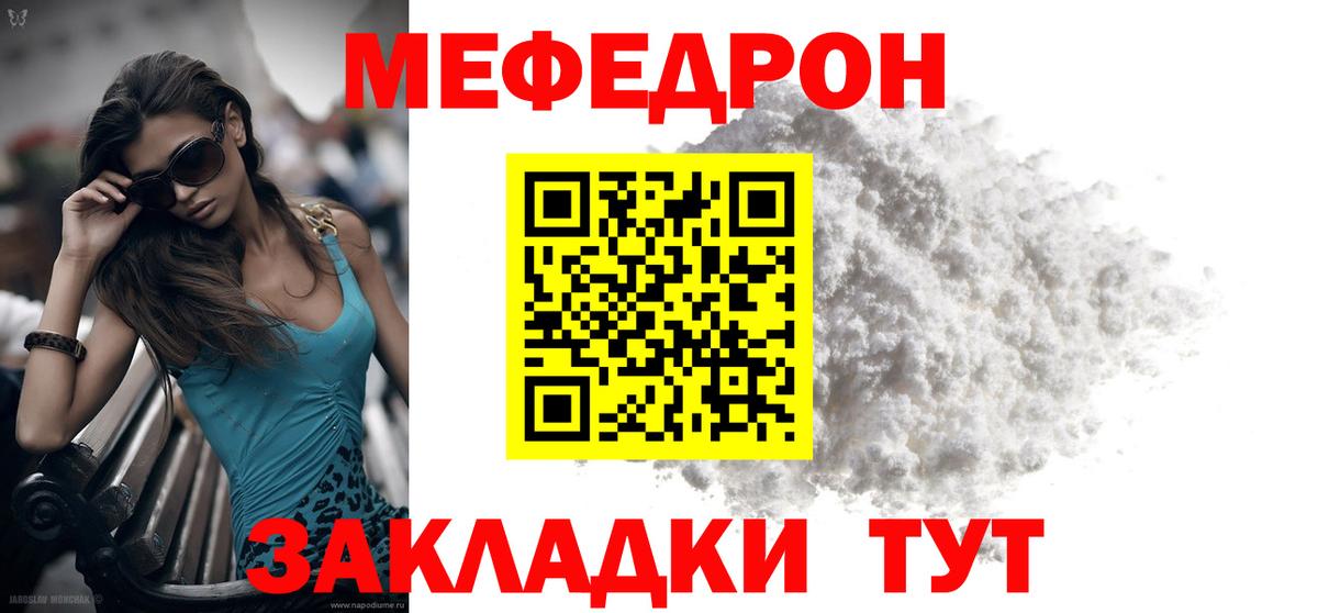МЕФ VHQ  МЯУ-МЯУ VHQ  Людиново  Меф  Вход с VPN 