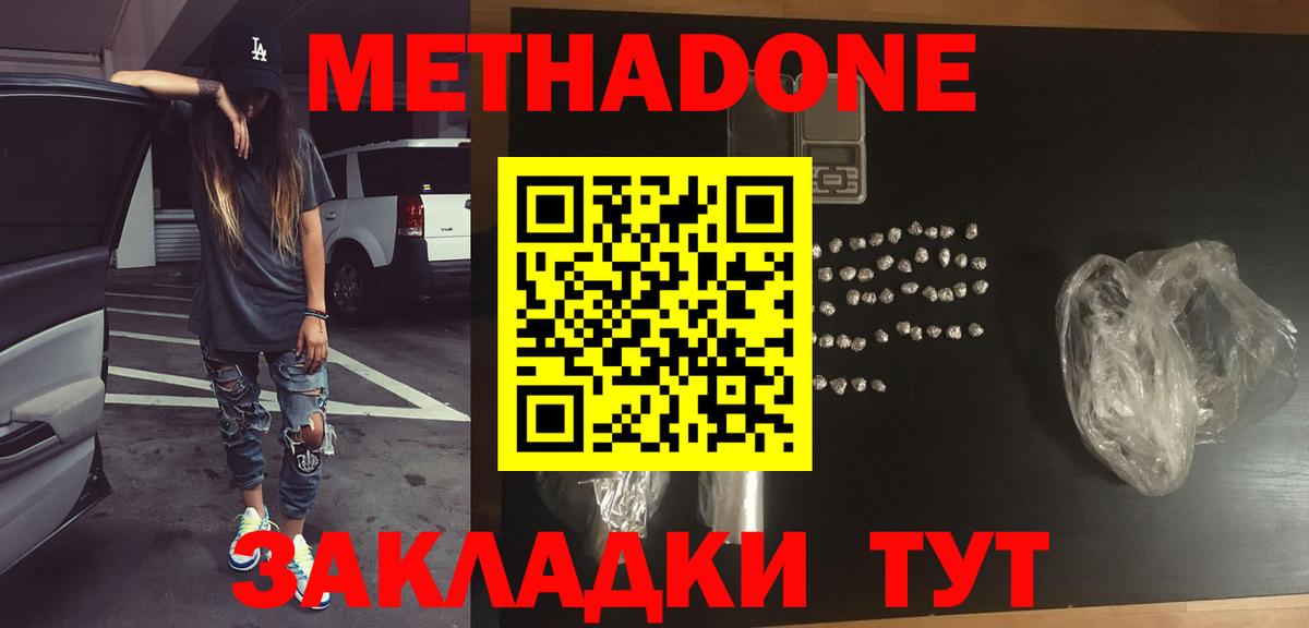 МЕТАДОН мёд Людиново
